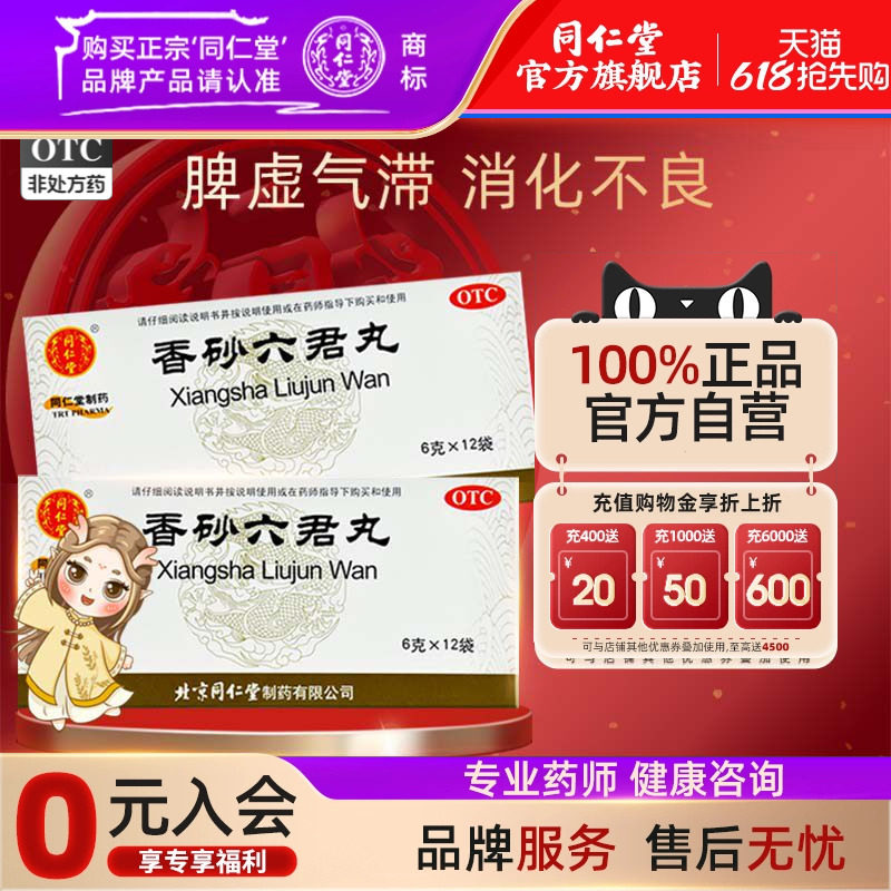 北京同仁堂同仁大活络丸3.6g*10丸/盒大活络丹丸官方旗舰店正品官网中药