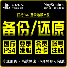 ps4港服注册