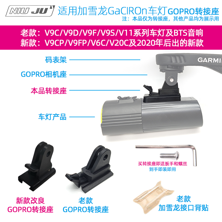 適用貓眼CATEYE車頭燈GOPRO轉接座VOLT800 400 AMPP 800燈架-Taobao