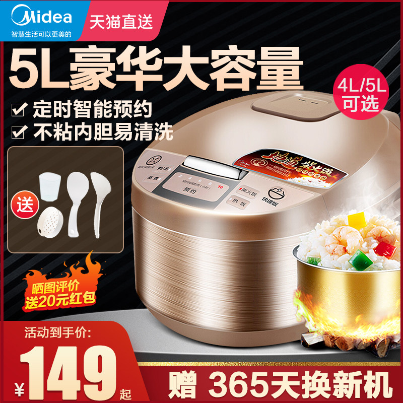 美的电饭煲家用电饭锅5L大容量多功能迷你小型1-2人3智能官方旗舰