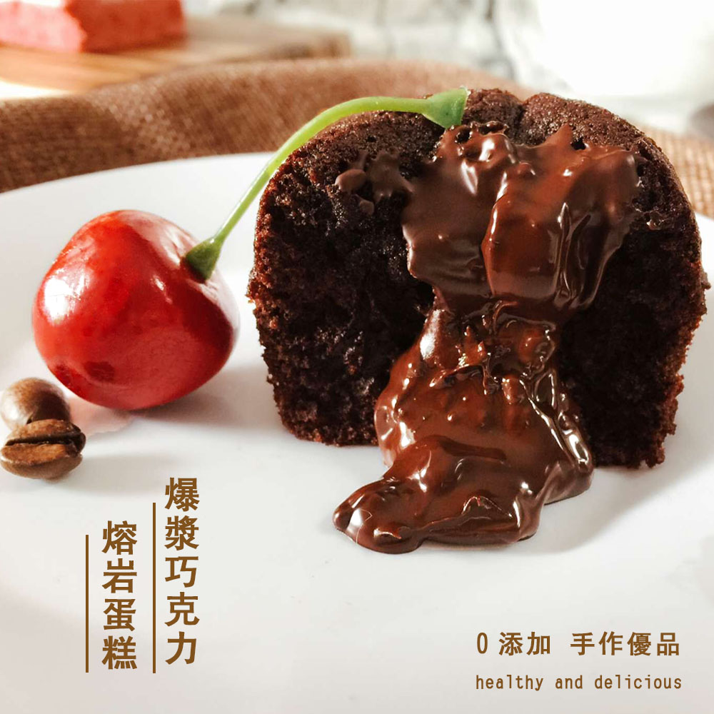 【买3送1】爆浆巧克力熔岩蛋糕一个装西式糕点现做甜点零食可可脂