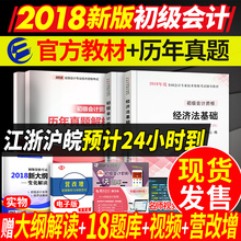 18年经济法教材_...计职称2018教材考试辅导书应试指导及全真模拟测试18年初级经济法...(3)