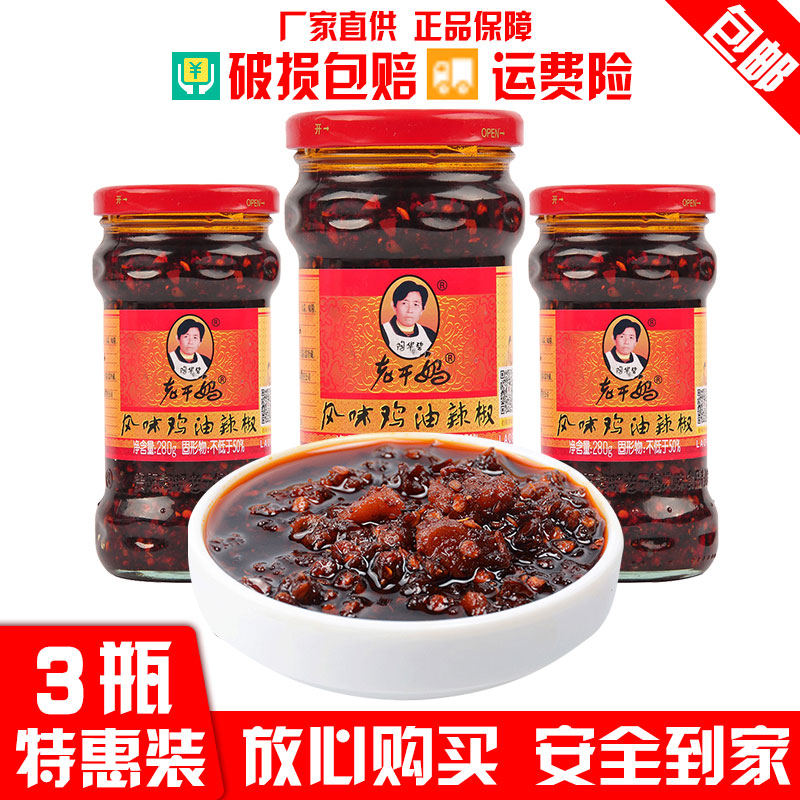 老干妈鸡油辣椒/辣三丁/风味豆豉/肉丝豆豉5瓶组合装辣椒酱