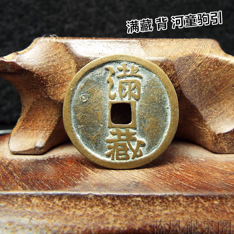 和同開珎 背駒曳 - 通販 - gofukuyasan.com