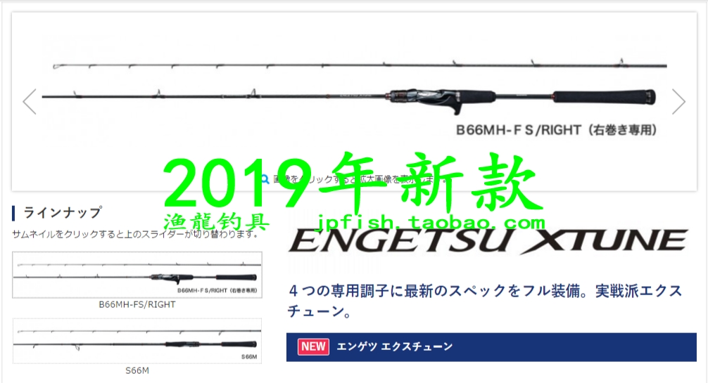 ENGETSU XTUNE B66MH-FS RIGHT-