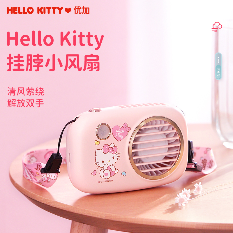 Hello Kitty迷你复古摇头静音风扇USB卡通可爱学生手持喷雾便携扇