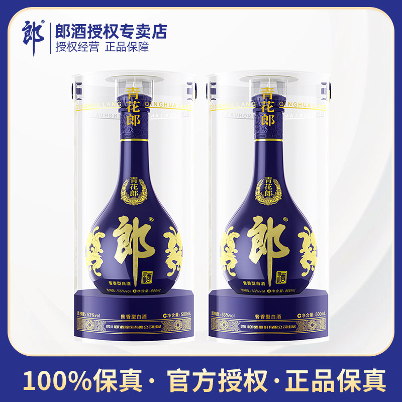 郎酒青花郎双瓶礼盒装53度酱香型纯粮白酒500ml*2瓶高档收藏白酒评价