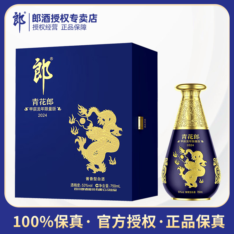 郎酒青花郎双瓶礼盒装53度酱香型纯粮白酒500ml*2瓶高档收藏白酒