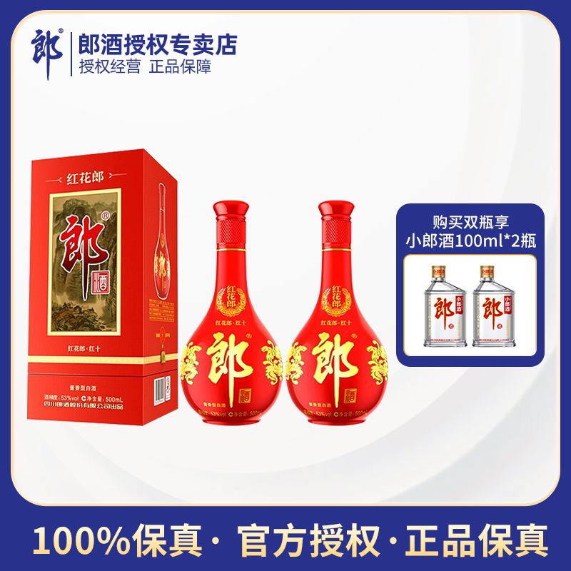 53度郎牌郎酒（双瓶礼盒 装） 郎酒礼盒装价格报价行情- 京东