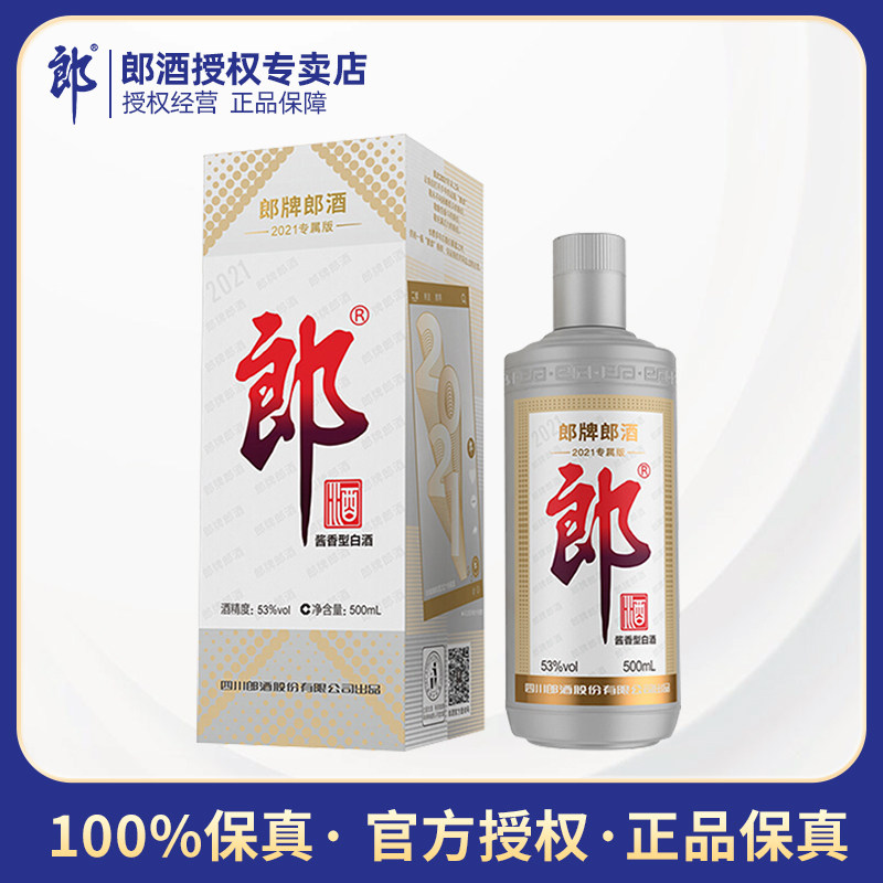 郎酒青花郎53度酱香型500ml单瓶/双瓶纯粮高度礼盒白酒庄园酱酒评价- 淘宝网