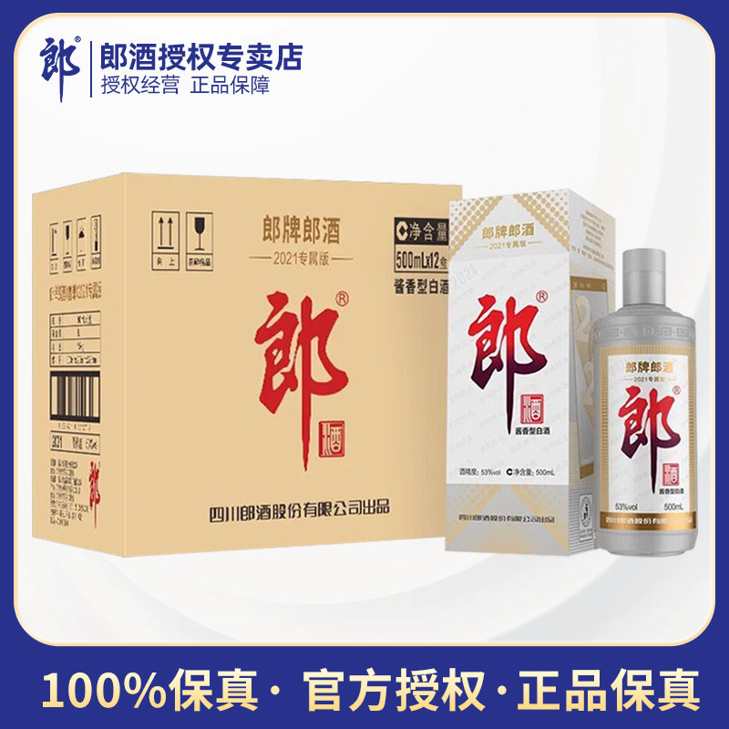 郎酒青花郎53度酱香型500ml单瓶/双瓶纯粮高度礼盒白酒庄园酱酒评价- 淘宝网