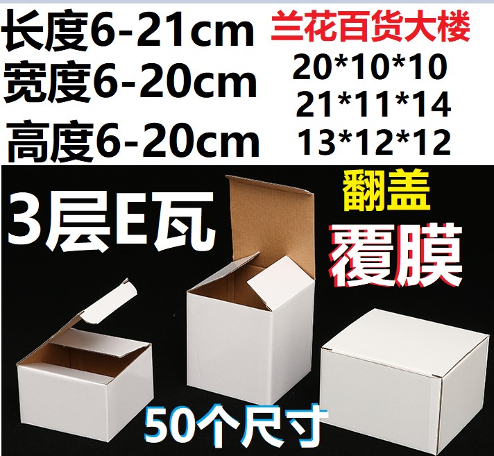 三3层E瓦翻盖扣底纸盒纸箱单面白色白盒扣底盒插盒5678910111213-Taobao