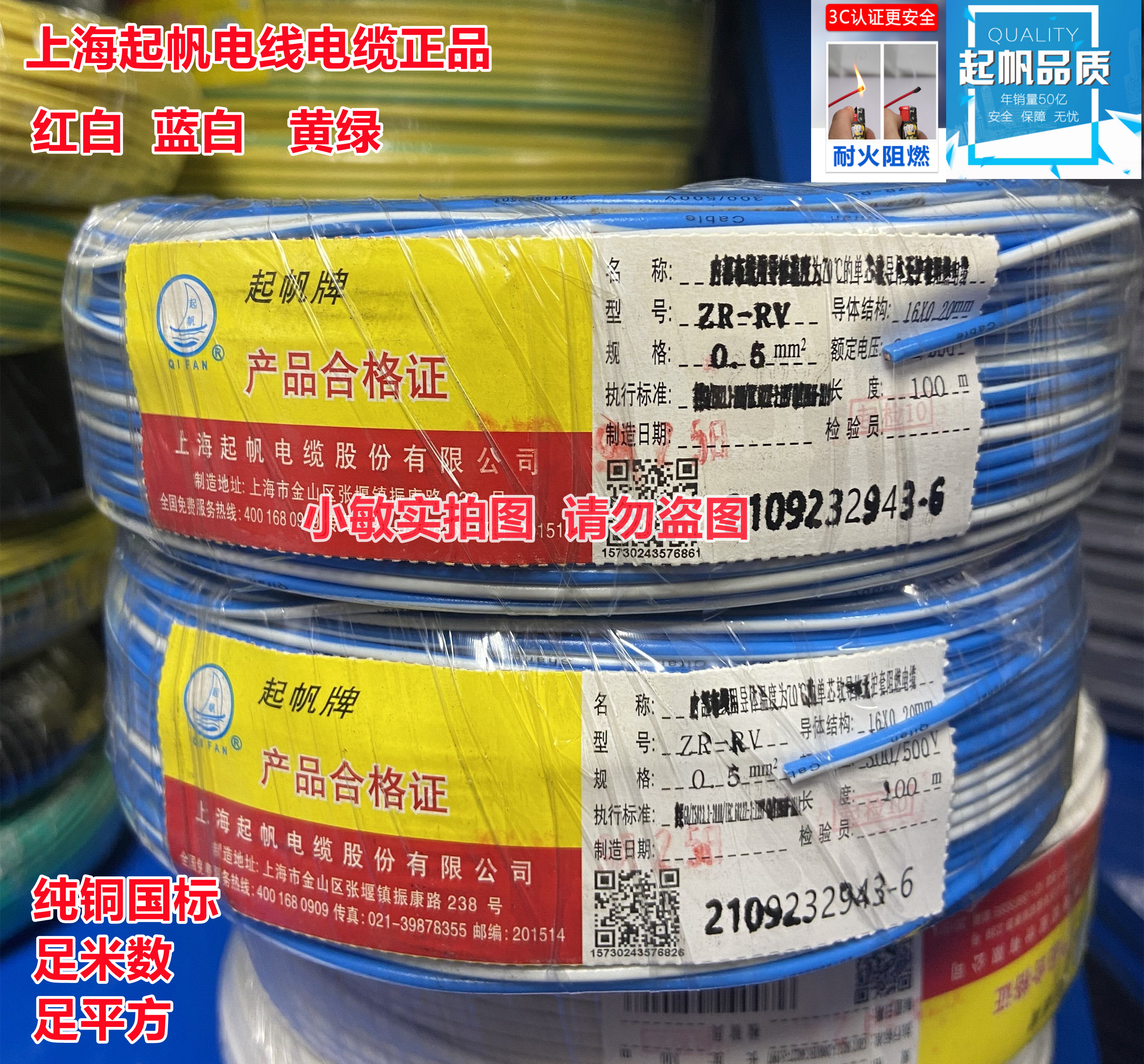 起帆电线单芯双色线RV1.5平方国标蓝白红白黄绿双色RV48/0.2mm-Taobao