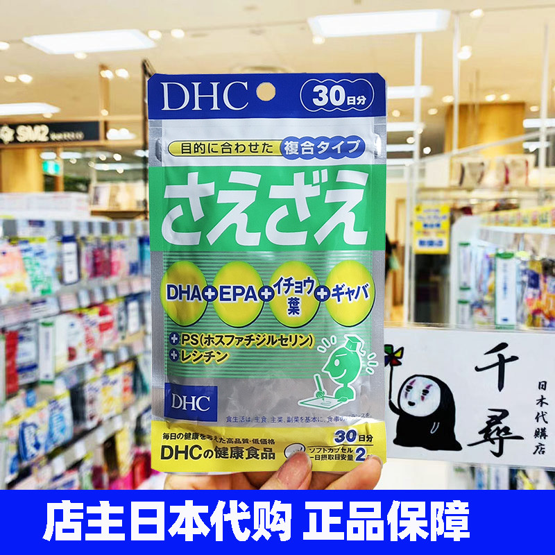 Dhc深海魚油dha膠囊30日量120粒epa Omega 3 機能型日本代購