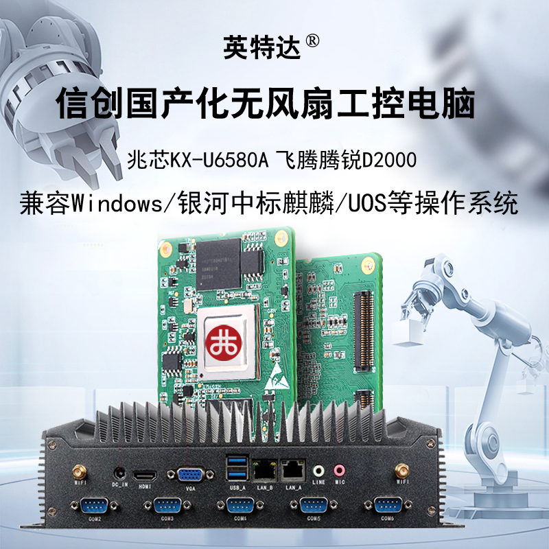 27寸信创国产电脑一体机兆芯KX6580A银河中标麒麟或UOS统信系统