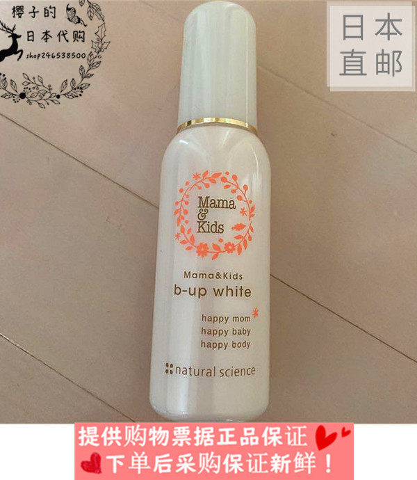 日本代购直邮Mama Kids b-up white精华液孕产妇胸部美容液100mL评价