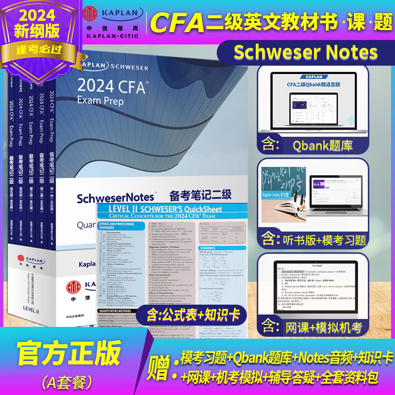 お歳暮 即日発送/書込無 CFA Level 3 2023 KaplanSchweser - 本