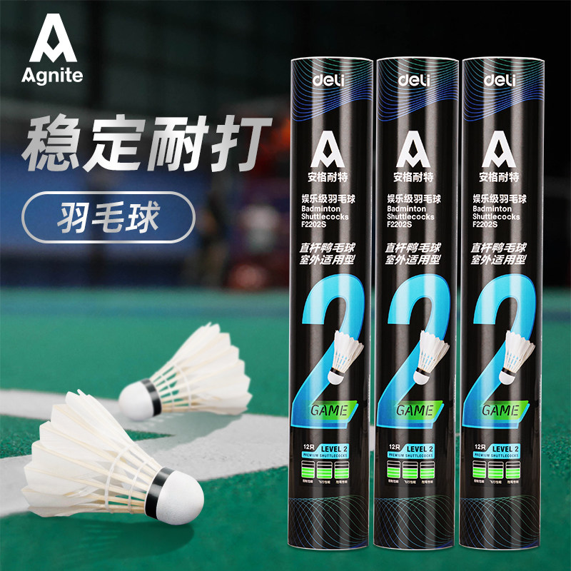 安格耐特羽毛球6只12只装鹅毛耐打不易烂室内室外训练比赛羽毛球