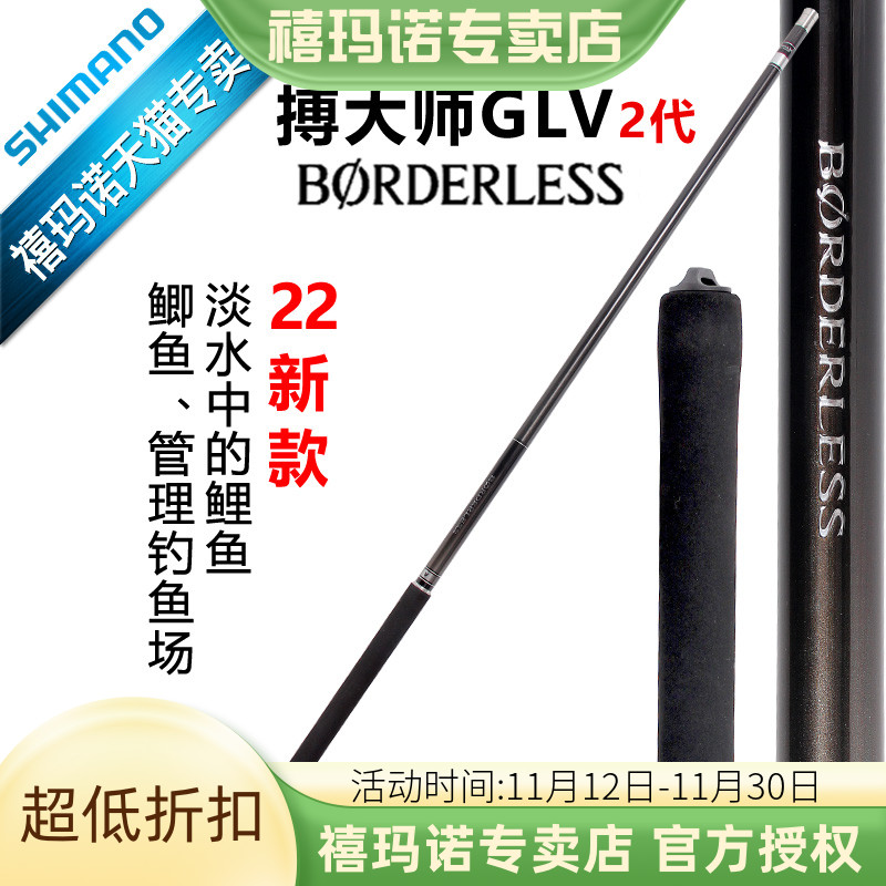 SHIMANO禧玛诺GLN博大师BORDERLESS并继超轻鲫鱼竿台钓竿碳素手竿-Taobao