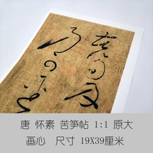 古名人字画真迹