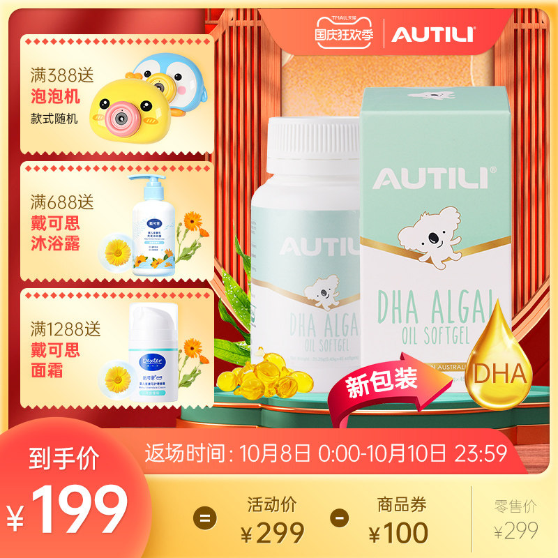 【顺丰包邮】澳特力AUTILI藻油DHA澳洲进口儿童海藻油宝宝
