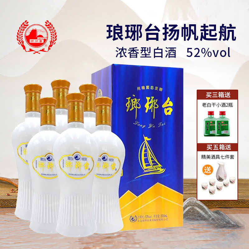 白酒 500ml✕3本 瑯琊台 52.8度 琅琊台52度海派香型白酒琅琊珍藏3粮食酒500ml*6瓶整箱青岛特产评价- 淘宝网