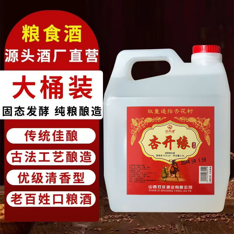 清香型白酒　475ml 杏开缘山西特产清香型白酒42度纯粮食原浆475ml口粮酒水送礼整箱