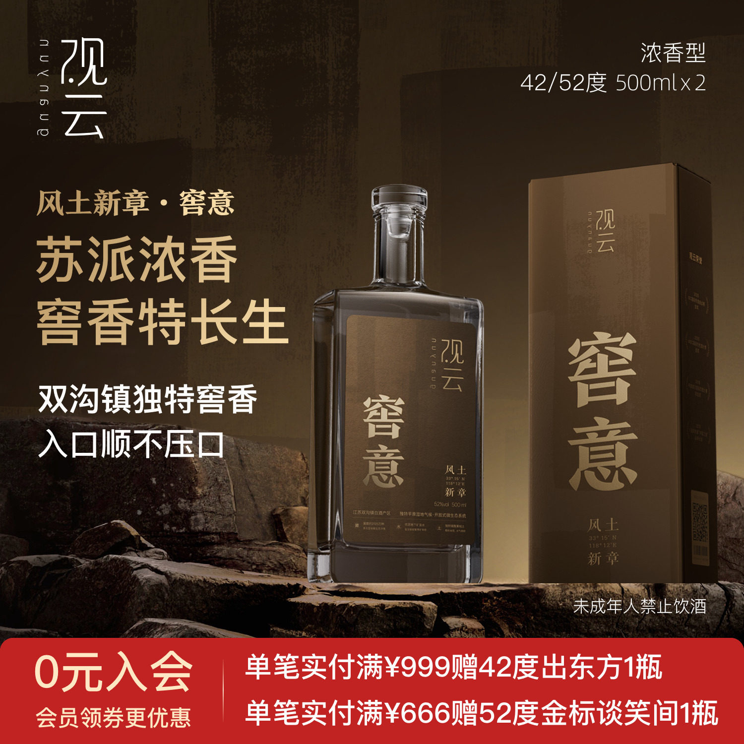 观云白酒莲花畅饮版联名浓香型白酒纯粮食酒52度500ml2瓶高档品鉴评价 