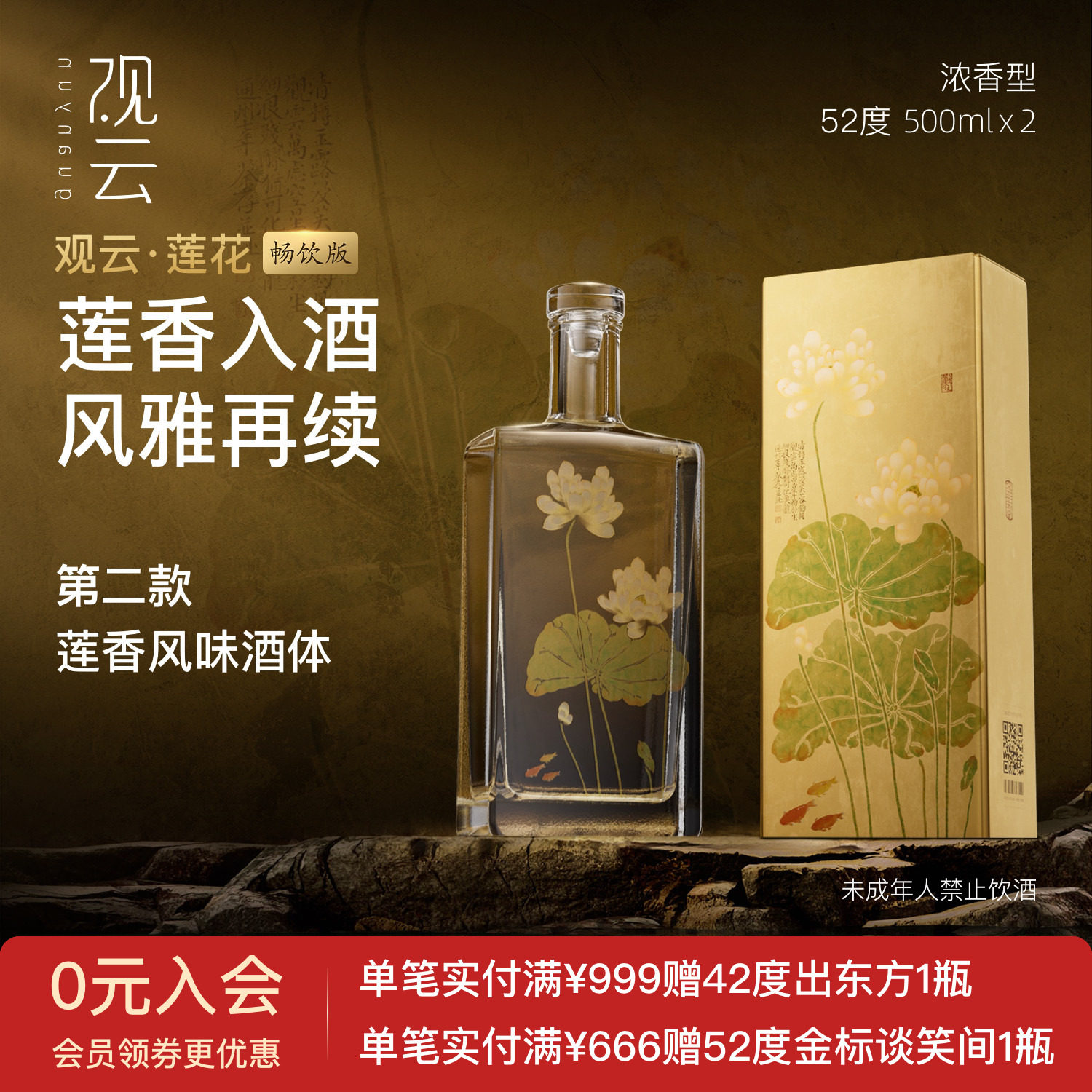 观云白酒莲花畅饮版联名浓香型白酒纯粮食酒52度500ml2瓶中秋送礼评价