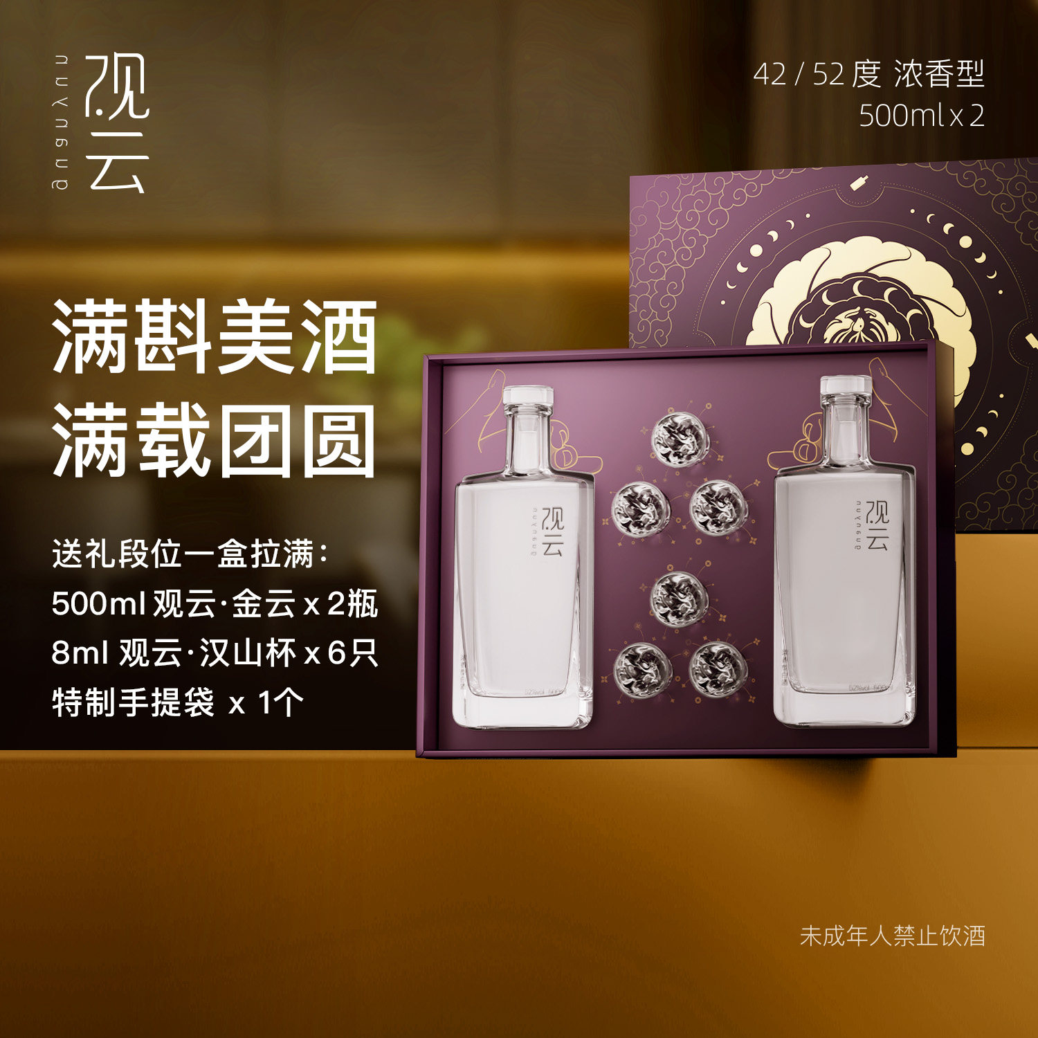 观云莲花畅饮版艺术家联名浓香型纯粮食白酒52度500ml*1节日送礼评价