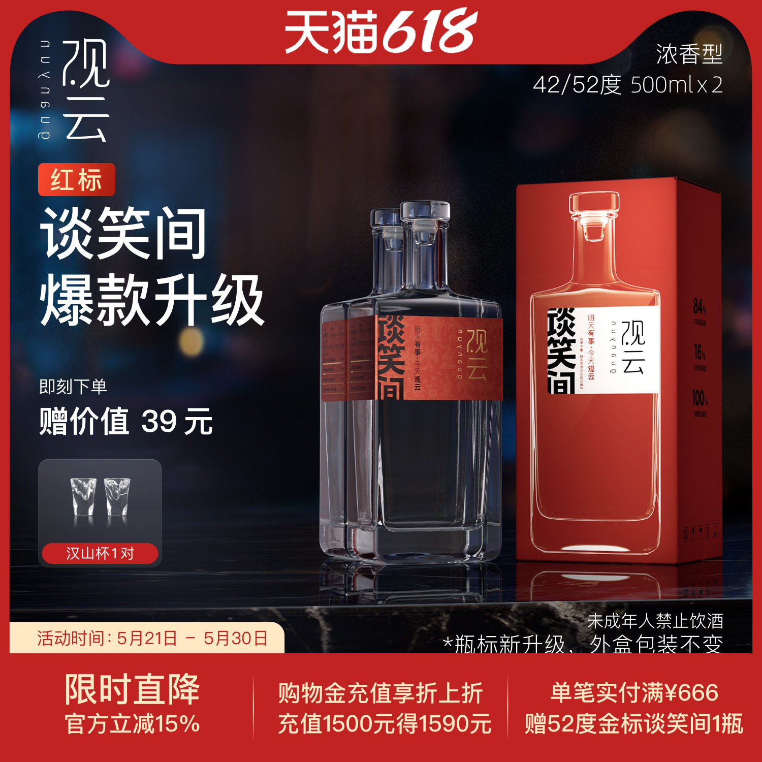 观云白酒莲花畅饮版联名浓香型白酒纯粮食酒52度500ml2瓶高档品鉴评价