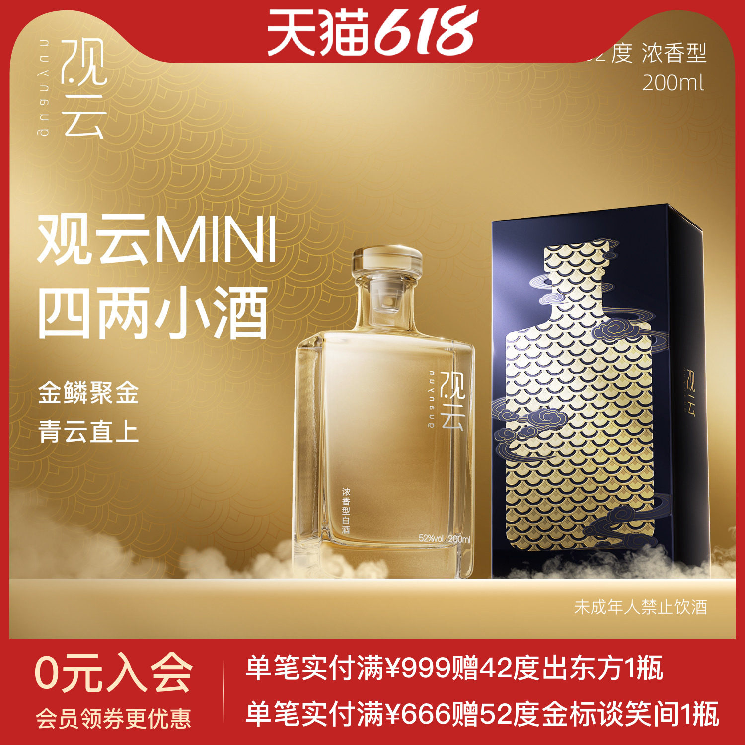 观云白酒莲花畅饮版联名浓香型白酒纯粮食酒52度500ml2瓶高档品鉴评价
