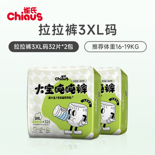 【百补】雀氏加大码大宝吨吨拉拉裤3XL-6XL儿童大号训练裤 2包/件