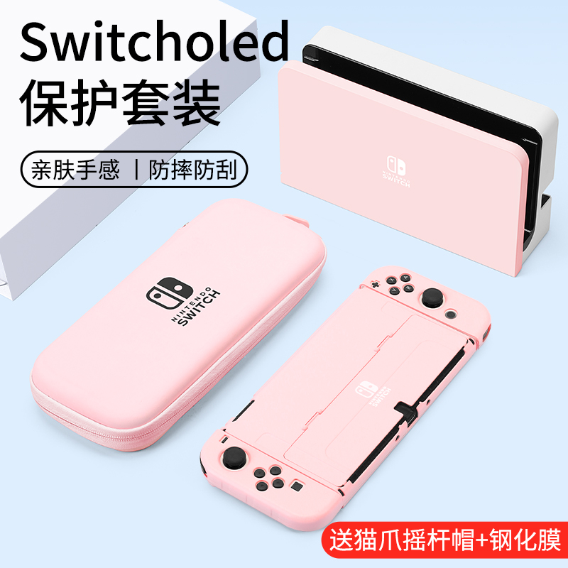 官方原配任天堂switch保护壳switcholed手柄套可插底座硬壳ns游戏机透明