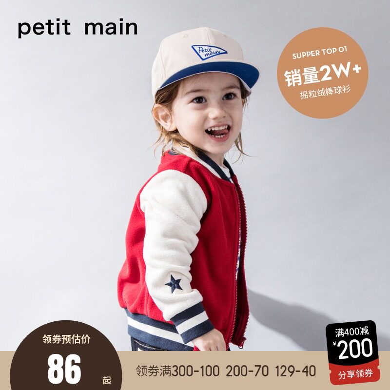 petitmain童装男女童外套2021秋装新款儿童棒球衫摇粒绒宝宝上衣