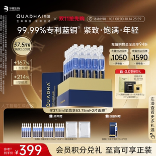 【双11抢先购】华熙生物夸迪焕颜2.0蓝次抛精华液蓝铜胜肽抗皱
