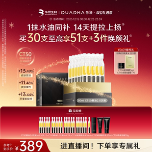 【圣诞礼物】华熙生物夸迪CT50悬油次抛2.0精华液玻尿酸抗皱紧致