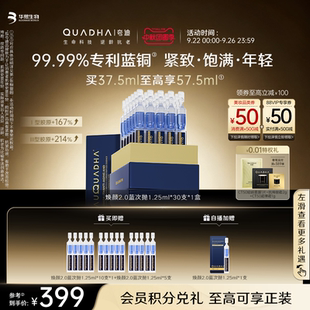 【中秋礼物】华熙生物夸迪焕颜2.0蓝次抛精华液蓝铜胜肽紧致抗皱