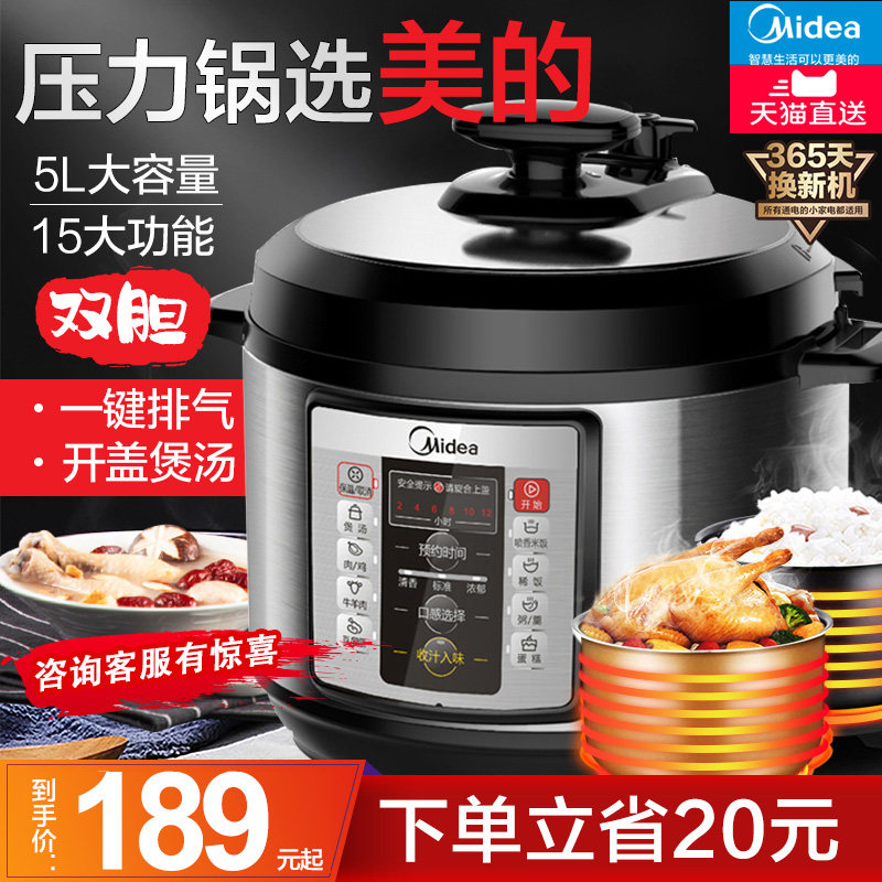 美的5升电压力锅家用3智能电高压锅饭煲饭锅多功能官方旗舰店正品