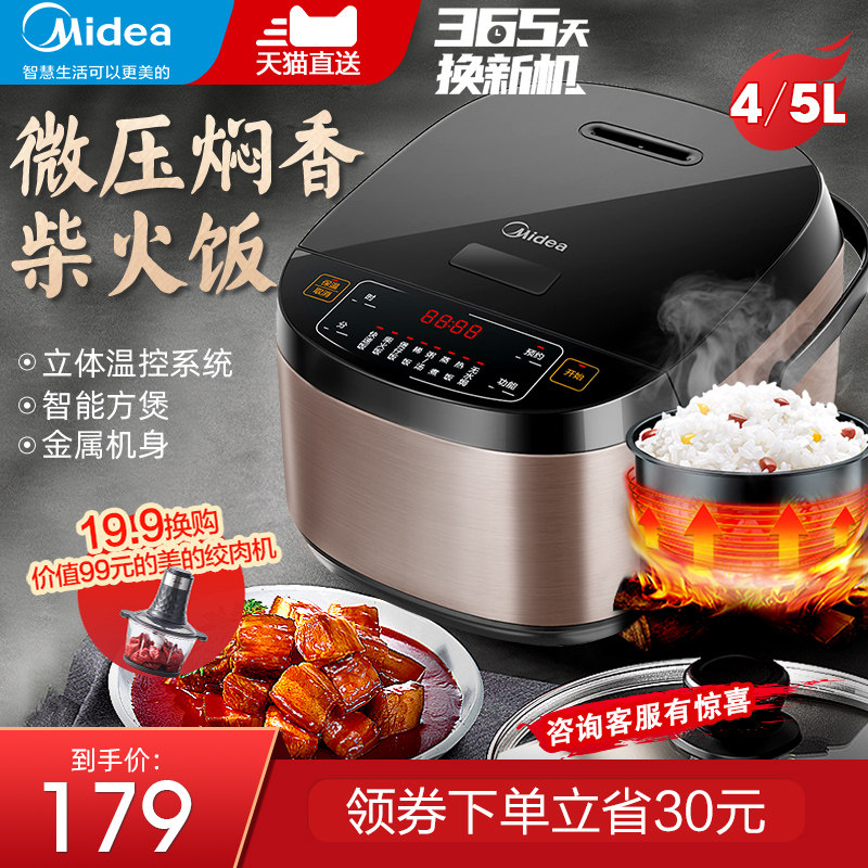 美的电饭煲家用多功能智能电饭锅4升L3人6蒸煮饭5官方旗舰店正品