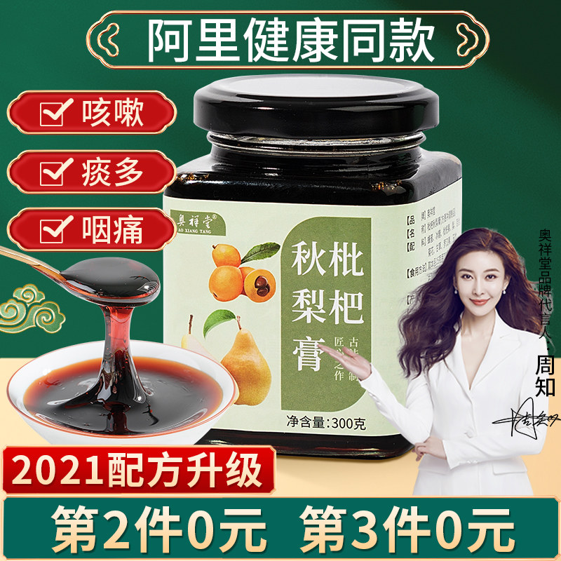 枇杷秋梨膏宝宝无添加雪梨枇杷膏纯梨膏儿童纯手工梨膏婴儿琵琶膏