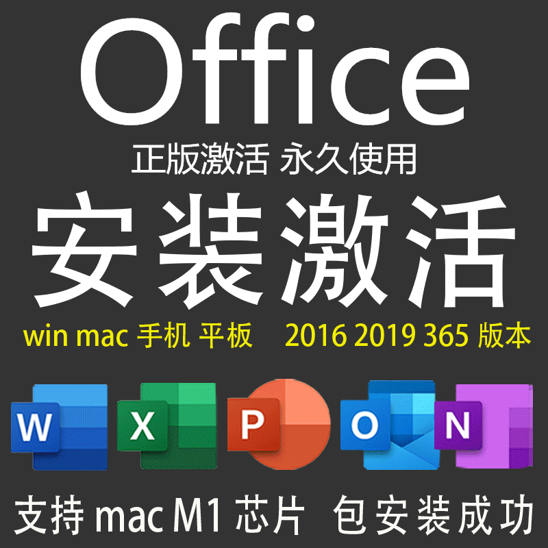office for mac 2016激活