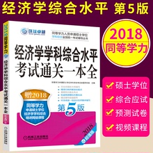 2019同等学力经济学_2019年同等学力人员申请硕士学位经济学学科综合水平全国统一考试大...