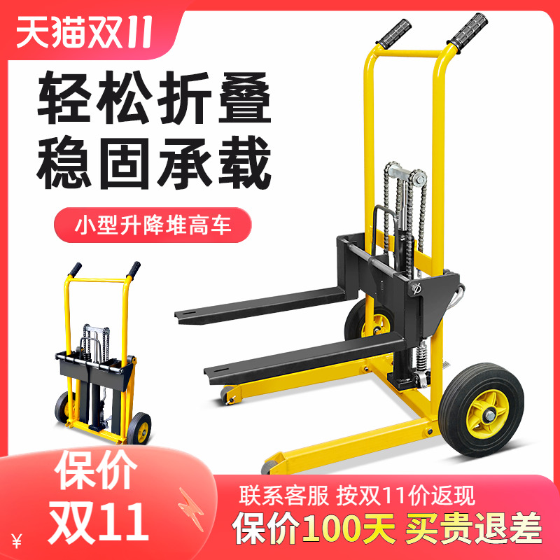 微型叉车手动液压堆高车轻便小型升降搬运升高车家用手推装卸小车-Taobao