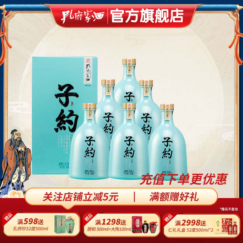山东孔府家酒子约畅饮版40.8度浓香型白酒500ml单瓶粮食酒礼盒装评价