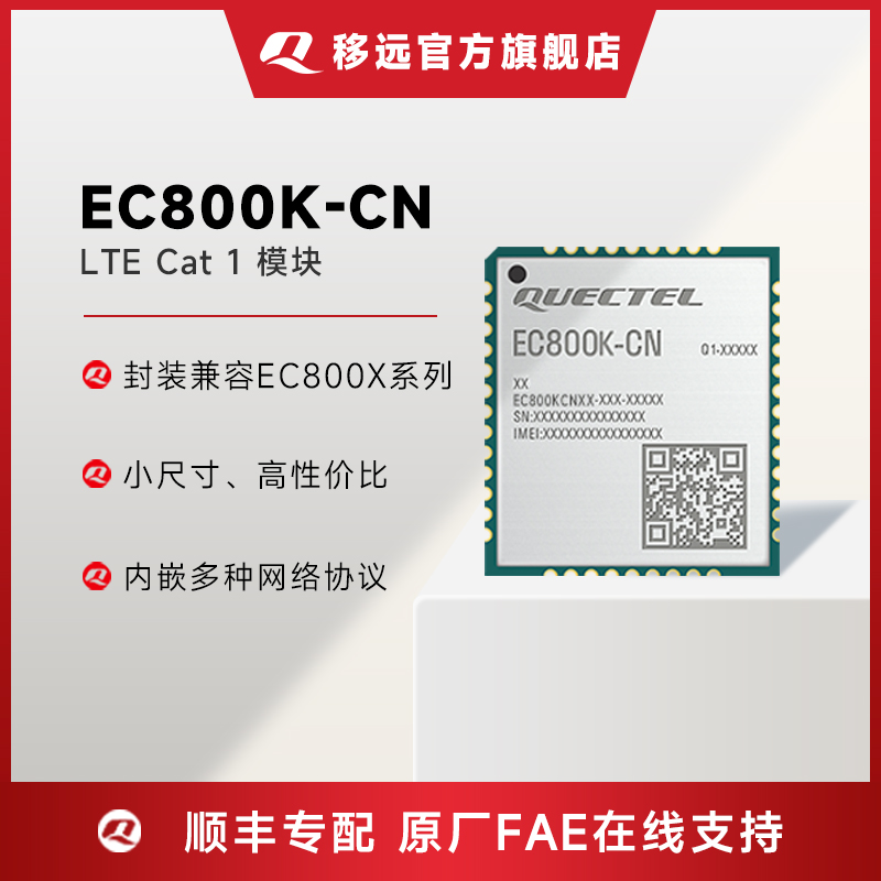 移远EC800M物联网4G全网通CAT1网络DTU模块支持GPS定位ASR