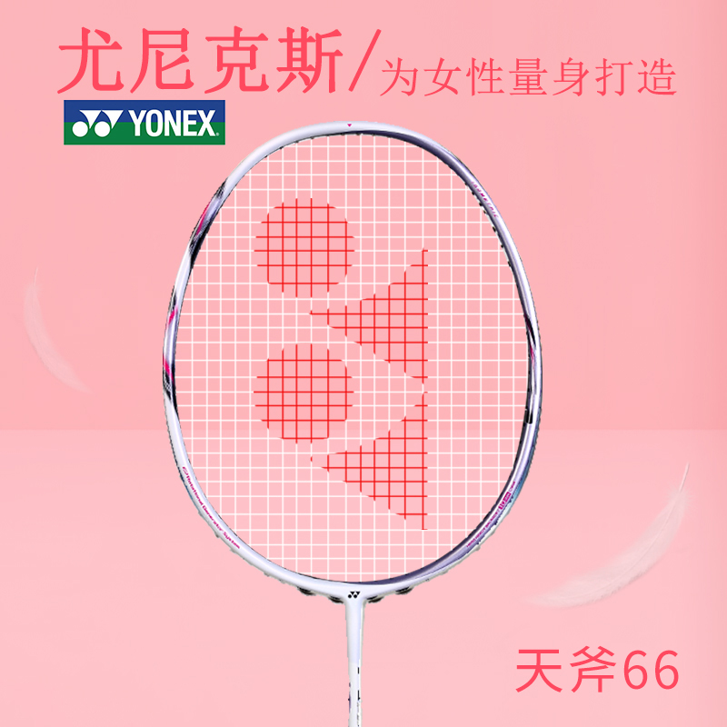 YONEX尤尼克斯yy羽毛球拍天斧系列旗舰正品AX88DPRO/88SPRO日本制-Taobao