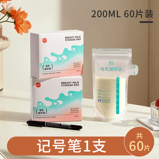 新贝储奶袋母乳保鲜袋小容量100ml储存母乳奶粉一次性存奶袋200ML