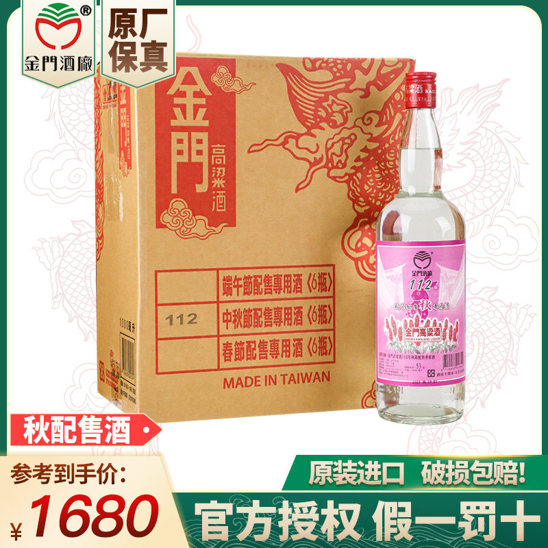 2020年庚子鼠】金门高粱酒鼠年纪念酒58度600ml*2纯粮食白酒评价- 淘宝网