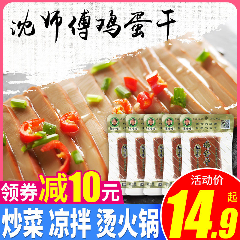 沈师傅鸡蛋干100g*10袋装蛋干豆腐干5斤装四川特产即食酱香味香干